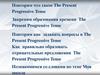 Present Progressive