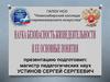 Наука «Безопасность жизнедеятельности» и ее основные понятия