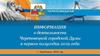 О деятельности Череповецкой городской Думы в первом полугодии 2019 года