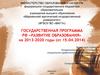 Государственная программа РФ «Развитие образования»