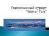 Горнолыжный курорт “Winter Tale”