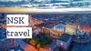 NSK travel. Возможности и места. Молодёжный туризм