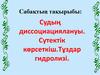 Судың диссоциациялануы. Сутектік көрсеткіш. Тұздар гидролизі