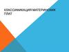 Классификация материнских плат