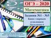 "Баня с парным отделением". ОГЭ – 2020. Задания №1 - №5