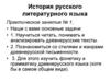 История русского литературного языка