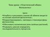 Пластический обмен. Фотосинтез