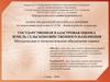 Государственная кадастровая оценка земель сельскохозяйственного назначения. Методическое и технологическое обеспечение оценки