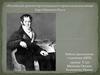«Российский архитектор итальянского происхождения ампир» Карл Иванович Росси