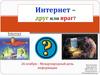 26 ноября – Международный день информации
