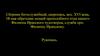Обретение мощей преподобного отца нашего Филиппа Ирапского. Служба. Рукопись