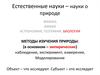 Естественные науки. Отрасли биологии