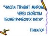 Введение в геометрию. Точка, прямая и отрезок