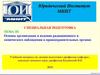 Организация и ведение радиационного и химического наблюдения в правоохранительных органах