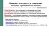 Понятие о пластмассах и химических волокнах. Применение полимеров
