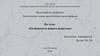 Экологические основы архитектурного проектирования. Особенности живого вещества
