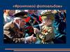 Фронтовой фотоальбом участников Великой Отечественной войны