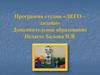Программа студии «ЛЕГО – дизайн»