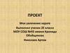 Мое увлечение - карате. 2 класс