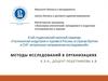 Научный студенческий семинар.  Гостиничная индустрия и туризм в России, в странах Балтии и СНГ: актуальные направления