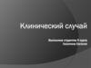 Клинический случай. Спорадическая фокальная дистония. Блефароспазм