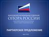Партнерское предложение. Бизнес-пикник (1)