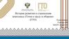 История развития и становления комплекса «Готов к труду и обороне»