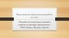 ВКР: «Разработка концепции упаковки товаров на примере организации – ООО «Гранд Медикал Групп»