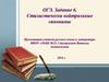 Стилистически нейтральные синонимы. Задание 6 ОГЭ