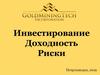 Инвестирование. Доходность. Риски