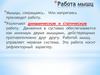 Работа мышц