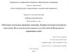 Налоговые методы регулирования экономики. Влияние налоговой политики на инвестиции. Налоговая политика правительства РФ
