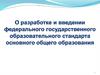 Ключевые направления развития общего образования