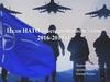 Цели НАТО на современном этапе (2016-2019)