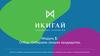Академия развития «Икигай». Отбор лучших кандидатов