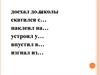 Правописание приставок и предлогов