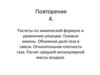 Расчеты по химической формуле и уравнению реакции. Газовые законы. Объемная доля газа в смеси