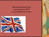 Подготовка к успешной сдаче ОГЭ по английскому языку