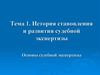 История становления и развития судебной экспертизы