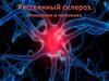 Рассеянный склероз. Этиология и патогенез