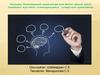 Психокоррекция ғылым ретінде және мектеп жасына дейінгі балалармен жүргізілетін психокоррекциялық тәсілдері және ерекшеліктері