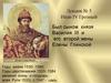 Иван IV Грозный. Лекция № 5