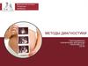 Методы диагностики беременности