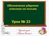 Обозначение безударного гласного на письме