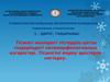 Тісжегі кезіндегі тістердің қатты тіндеріндегі патоморфологиялық өзгерістер. Тісжегіні емдеу әдістерін негіздеу