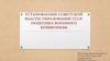 Установление советской власти. Образование СССР. Политика военного коммунизм