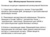 Основные концепции современной молекулярной биологии