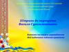 Штрихи до портрета Василя Сухомлинського
