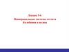 Неинерциальные системы отсчета. Колебания и волны