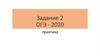 Сложноподчинённые предложения. Орфографический анализ.  Задание 2 ОГЭ - 2020